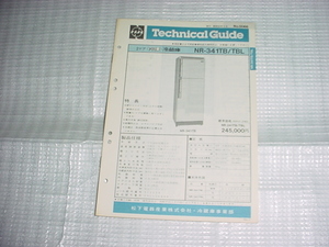 昭和56年5月　ナショナル　冷蔵庫　NR-341TB/TBL/のテクニカルガイド