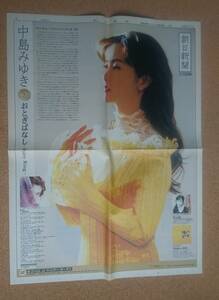 中島みゆき◆超激レア！◆朝日新聞◆2002年一面エリア広告◆大人のおとぎばなし集 完成！◆Fairy Ring