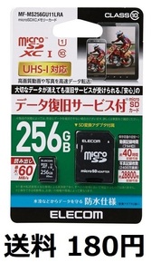 ELECOM　エレコム　microSDXC　256GB　Class10　UHS-Ⅰ対応　防水仕様　MF-MS256GU11LRA　　新品　未開封　送料 180円