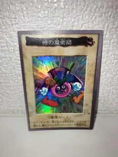 遊戯王 バンダイ版 時の魔術師