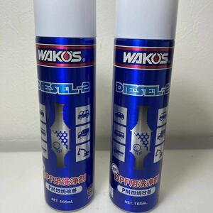 ★送料無料★和光ケミカル WAKOS ワコーズ ディーゼル２ DIESEL-2 DPFクリーナー DPF用洗浄剤 PM燃焼改善 ２本 A403 165mL ★ノズル付き★