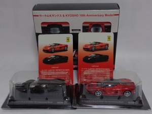 1/64【京商】サークルKサンクス＆京商　10周年記念モデル　ラフェラーリ　マッド黒・赤メタ　2台セット