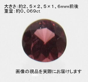 (値下げ価格)NO.2 レッドスピネル(宝石名レッド・スピネル)ラウンドルース(タンザニア産)(2.5ｍｍ)＜明晰な思考・努力＞天然石現品