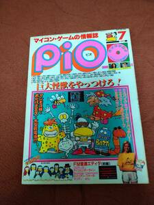 「Pio 1985年7月号」ビオ