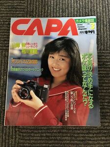 CAPA（キャパ）1988年3月号 / 写真の決め手になるボケ味ってなんだ？、オリンパスIZM300