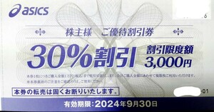 アシックス 株主優待 30％割引 