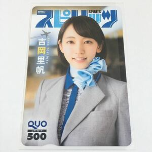 吉岡里帆 QUOカード 週刊ビッグコミックスピリッツ 抽プレ