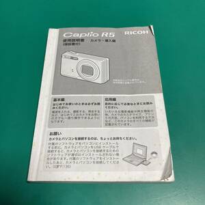 リコー Caplio R5 使用説明書 中古品 R00470