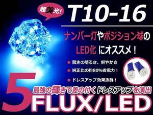 メール便送料無料 LED ポジション球 ジムニー シエラ JB43W スモールランプ T16 ブルー 青 T10 5連 FLUX LEDバルブ