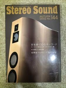 Stereo Sound　季刊ステレオサウンド No.144 2002 秋号 S23021713