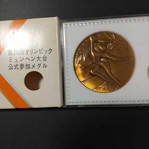 第20回オリンピック ミュンヘン大会 公式参加メダル 岡本太郎 銅メダル 1972