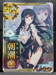 艦これAC 朝潮 改二 中破ホロ 雷運Wアップ フレーム無し 検)艦これアーケード,朝潮改二