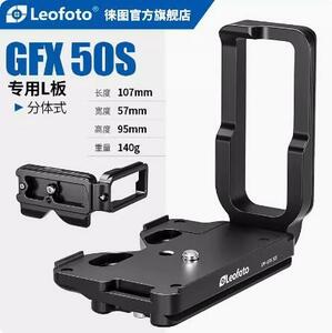 Leofoto (レオフォト) FUJIFILM LPF-GFX-50S 専用L型ブラケット