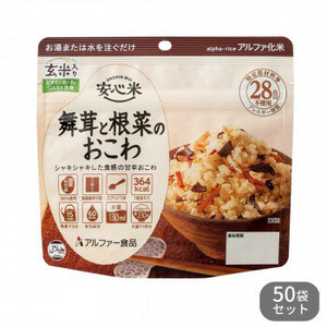 アルファー食品 安心米 舞茸と根菜のおこわ(玄米入り) 100g 50袋セット 11421663 /a