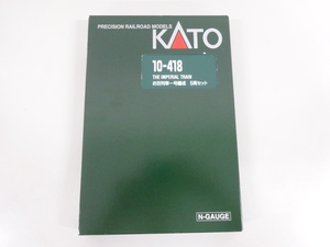 新品 未使用品 KATO カトー Nゲージ 10-418 お召列車1号編成 5両セット 鉄道 模型