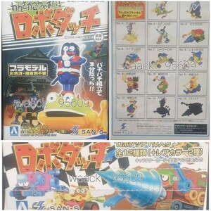 2006年8月31日発売 わんさかごちゃまん ロボダッチ SERIES・第２弾 『No,７ レーサーロボ 』 単品出品 【箱付き・本体未開封・超極美品】