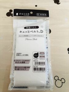 新品☆dacco 骨盤ベルト 使い捨てタイプ