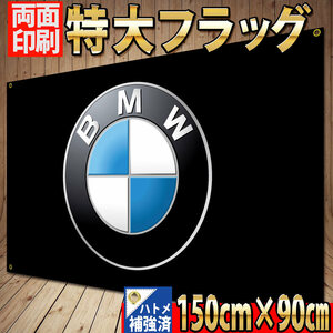 BMW フラッグ 1500x900mm P02 ガレージ装飾 エンブレム ロゴ ミニ Mパワー ロゴ 看板 タペストリー 旗 バナー ポスター コレクション 