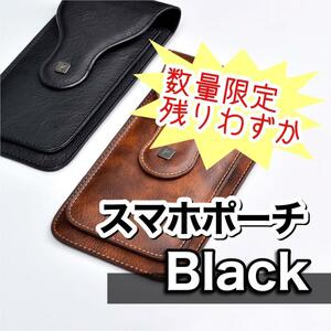 スマホポーチ スマホカバー 黒色 ブラック スマート アウトドア PUレザー アウトドア キャンプ バイク スマート収納 マグネ開閉