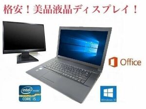 【サポート付き】快速 美品 TOSHIBA B553 東芝 Windows10 PC Office 2016 HDD:320GB メモリ：8GB USB 3.0 + 美品 液晶ディスプレイ19インチ