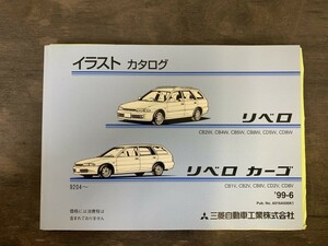 極美品 MITSUBISHI 三菱 リベロ リベロカーゴ イラストカタログ CB2W CB1V 1999年6月発行