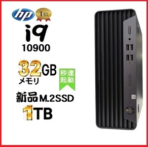 デスクトップパソコン 中古パソコン HP 800 G6 i9 10900 メモリ32GB 新品M.2 Nvme SSD1TB office Windows10 Windows11 美品 1637a5