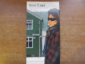 浜田省吾 ファンクラブ会報 Road&Sky no.170