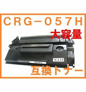 CRG-057H ICチップ付き 互換トナー 大容量版 057の増量版 残量表示非対応 FAX不可 Satera LBP221, LBP224, MF447dw