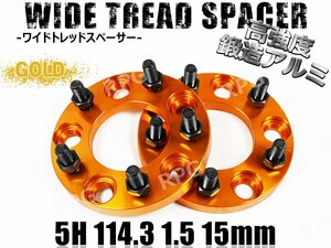 アルテッツァ 10系 ワイトレ 5H 2枚組 PCD114.3-1.5 15mm ワイドトレッドスペーサー トヨタ (金)