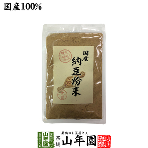 健康食品 国産100% 納豆粉末 50g 鹿児島県産大豆使用 送料無料
