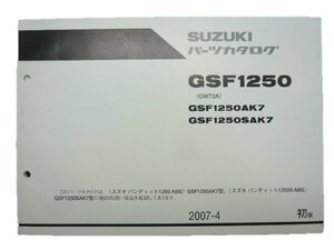 GSF1250 パーツリスト 1版 スズキ 正規 中古 バイク 整備書 GSF1250AK7 GSF1250SAK7 GW72A-100001～ 整備に役立つ uj 車検 パーツカタログ