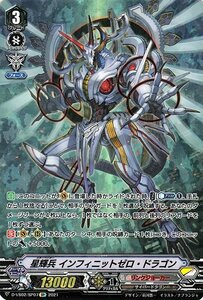 ヴァンガード overDress D-VS02 星輝兵 インフィニットゼロ・ドラゴン SP Vクランコレクション Vol.2 リンクジョーカー
