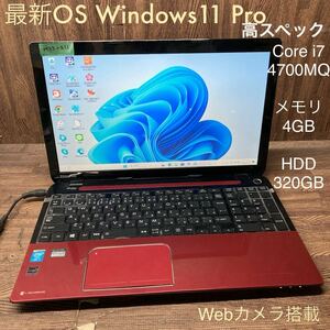 MY3-211 激安 OS Windows11Pro試作 ノートPC TOSHIBA dynabook Satellite B754/56KR Core i7 4700MQ メモリ4GB HDD320GB RED カメラ 現状品