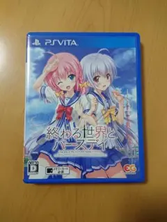 PSVITA 終わる世界とバースデイ