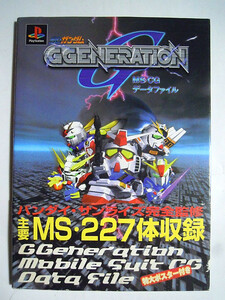 SDガンダムGGENERATION~MS CG データファイル(