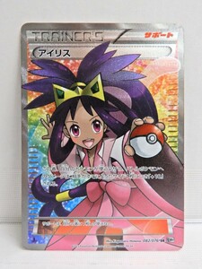 076Z233★【中古品】【ポケカ】 アイリス 082/076 SR BW9 ポケモンカードゲーム