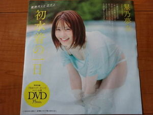 ★未開封 週間プレイボーイ 特別付録DVD 星野夢奈★