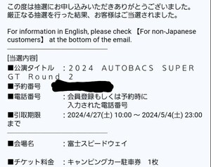 ★2024 SUPER GT Rd.2 FUJI GT 3 Hours ★キャンピングカー 駐車券 / スーパーGT supergt 富士 スピードウェイ 観戦