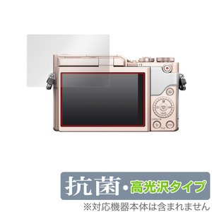 Panasonic LUMIX GF10 GF90 GF9 GF7 GM1S GM GX7 保護 フィルム OverLay 抗菌 Brilliant for ルミックス Gシリーズ 抗菌 抗ウイルス 高光沢