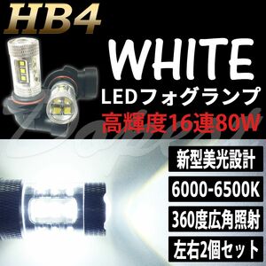 LEDフォグランプ HB4 ヴォクシー AZR60系 H13.11～H16.7 80W 白