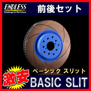 ENDLESS エンドレス Bスリット B-SLIT ブレーキローター 1台分 フェアレディZ Z33(ブレンボキャリパー装着車) ER130BS3(x2)/ER151BSN(x2)