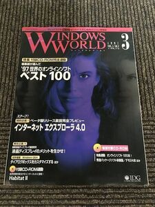 WINDOWS WORLD (ウィンドウズワールド) 1997年3月 / 