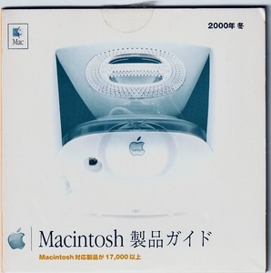 CD-ROM Macintosh 製品ガイド 2000年冬