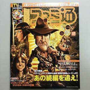 【WEEKLY ファミ通 2008年】 No.1020 misono THE TOWER ファミコン TV ゲーム 総合情報誌 雑誌 Weekly Game Magazine