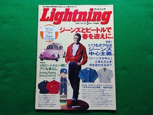 Lighting ライトニング　2005年3月号 No.131