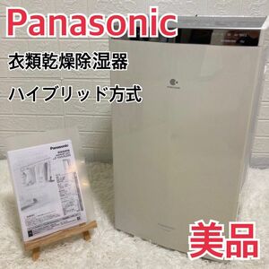 【美品】Panasonic パナソニック 衣類乾燥除湿機　F-YHPX200