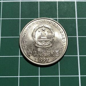 人民元 中華人民共和国 1元 中国人民銀行 1997年 図案：国章、牡丹 旧コイン
