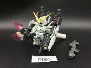 即決 同梱可 D093 FW コンバージ フルアーマー ユニコーン FA CONVERGE ガンダム フィギュア 完成品 ジャンク