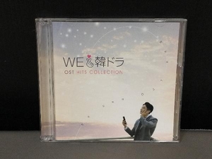 ケーススレ有り/(オムニバス) CD 2枚組 We LOVE 韓ドラ -OSTヒッツ・コレクション-