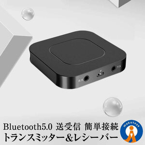 Bluetooth トランスミッター 送信機 受信機 レシーバー イヤホン テレビ ブルートゥース5.0 高音質 低遅延 BTTORMITA